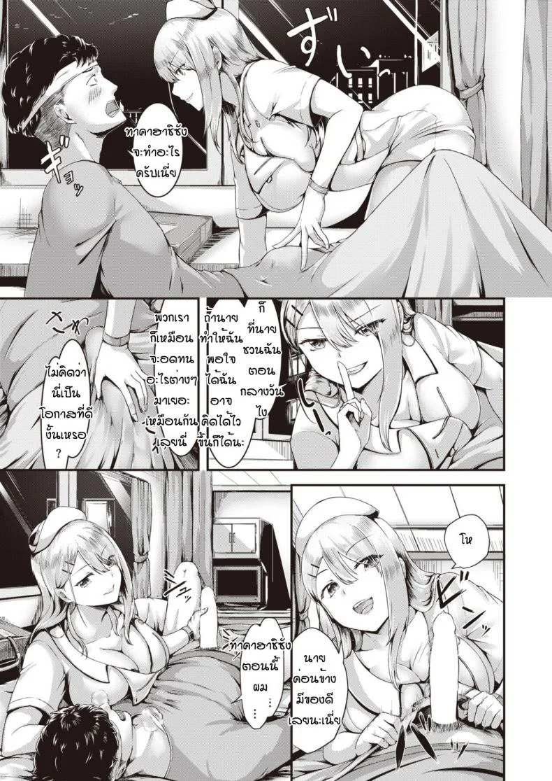 เพราะป่วยเลยได้เมีย [Ashina mellow] Kaikan deikaruchiku หน้า 7