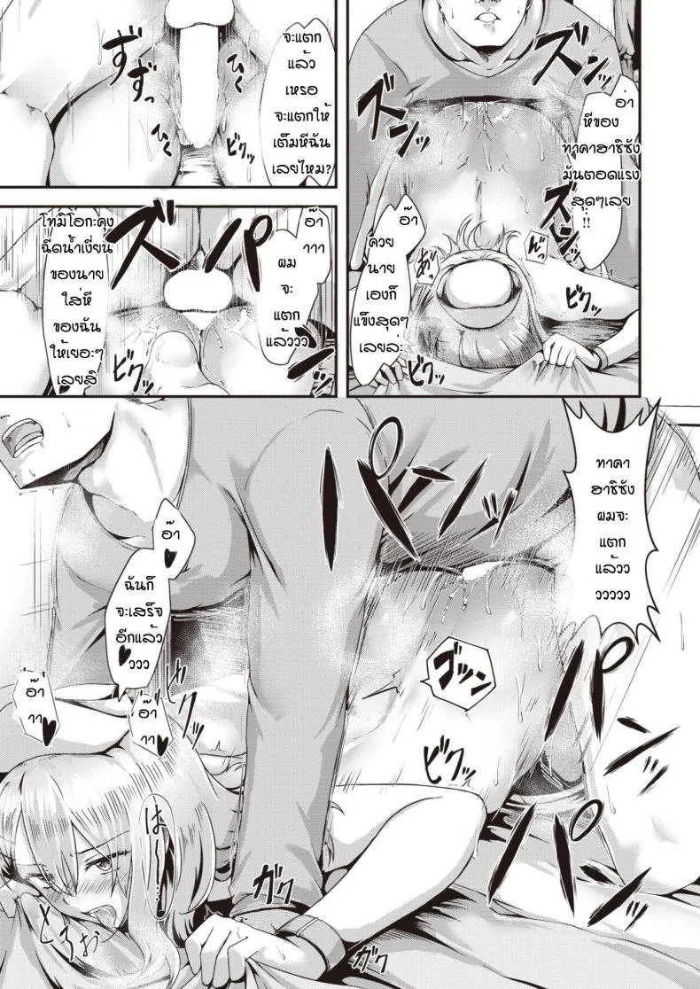 เพราะป่วยเลยได้เมีย [Ashina mellow] Kaikan deikaruchiku หน้า 19