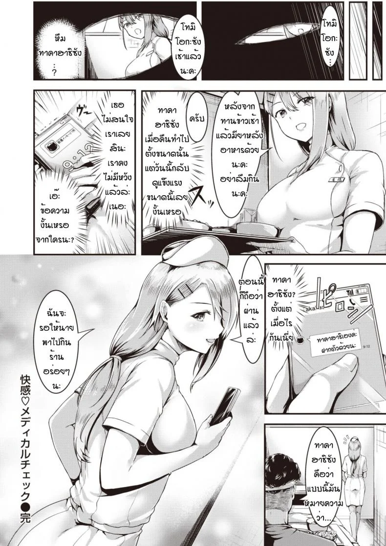 เพราะป่วยเลยได้เมีย [Ashina mellow] Kaikan deikaruchiku หน้า 22
