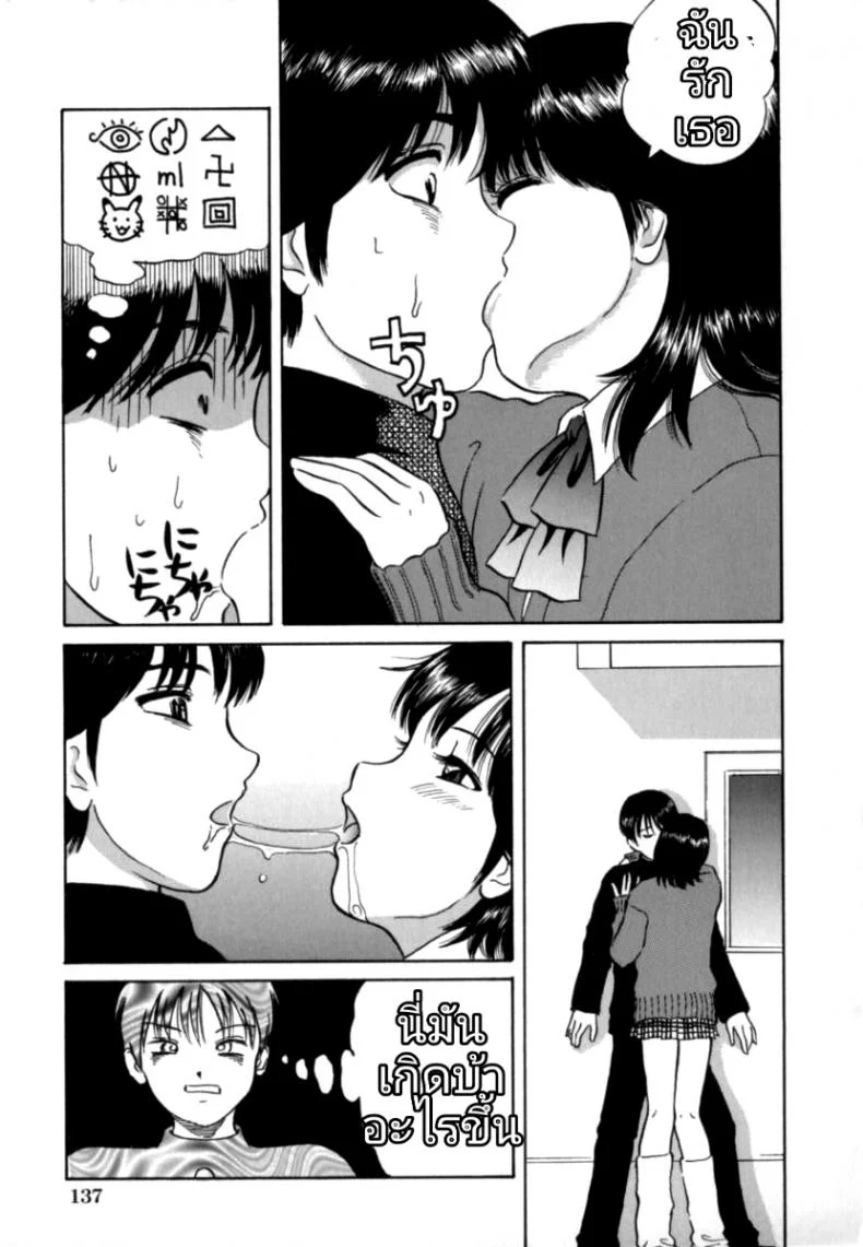 สาวหัวใจบริสุทธิ์ [BK2] หน้า 7