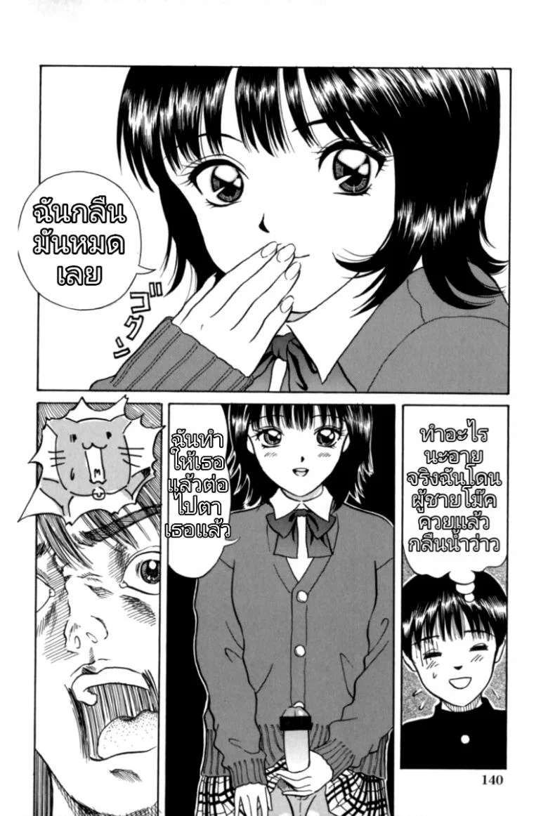 สาวหัวใจบริสุทธิ์ [BK2] หน้า 9