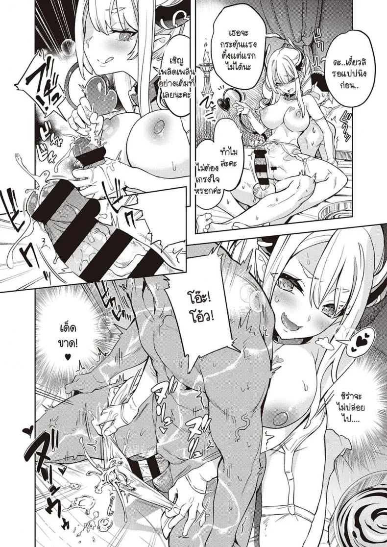 เพิ่มพลังให้ปิศาจทำสงคราม [Tamon Ketsuyuki] Akuma demo Asobi desu หน้า 8