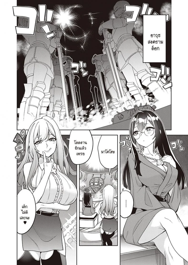 เพิ่มพลังให้ปิศาจทำสงคราม [Tamon Ketsuyuki] Akuma demo Asobi desu หน้า 20