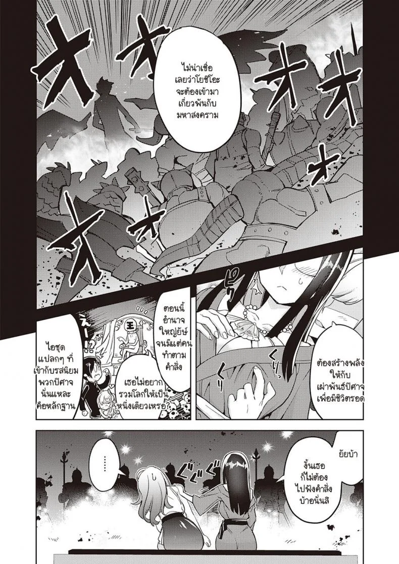 เพิ่มพลังให้ปิศาจทำสงคราม [Tamon Ketsuyuki] Akuma demo Asobi desu หน้า 22