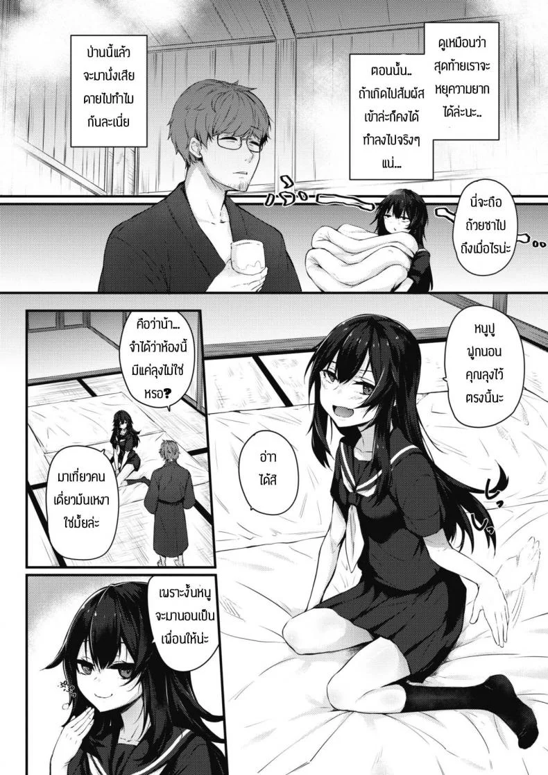 ทำแรงๆสิคะ [Yukisaki Miale] Motto Hidoi no ga Ii no หน้า 8