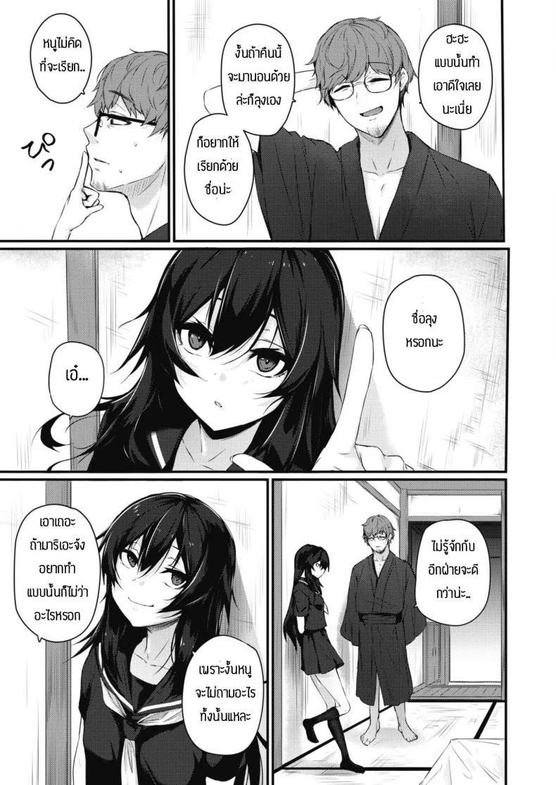 ทำแรงๆสิคะ [Yukisaki Miale] Motto Hidoi no ga Ii no หน้า 9