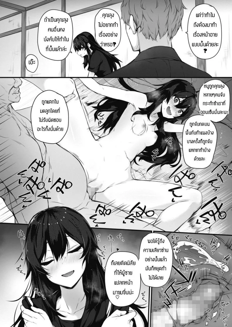 ทำแรงๆสิคะ [Yukisaki Miale] Motto Hidoi no ga Ii no หน้า 10