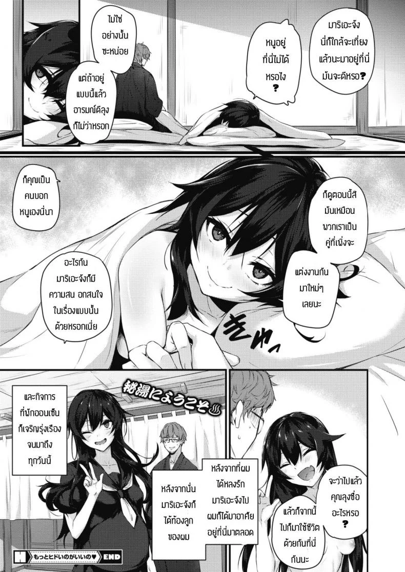 ทำแรงๆสิคะ [Yukisaki Miale] Motto Hidoi no ga Ii no หน้า 24