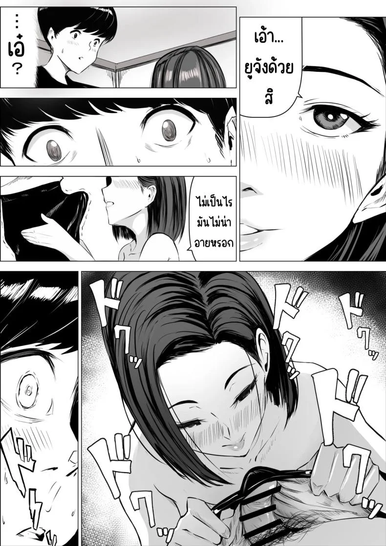 แม่ไปเป็นเซ็กส์เฟรนของเพื่อน [Asuha] หน้า 12