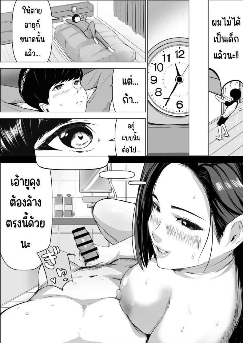 แม่ไปเป็นเซ็กส์เฟรนของเพื่อน [Asuha] หน้า 13