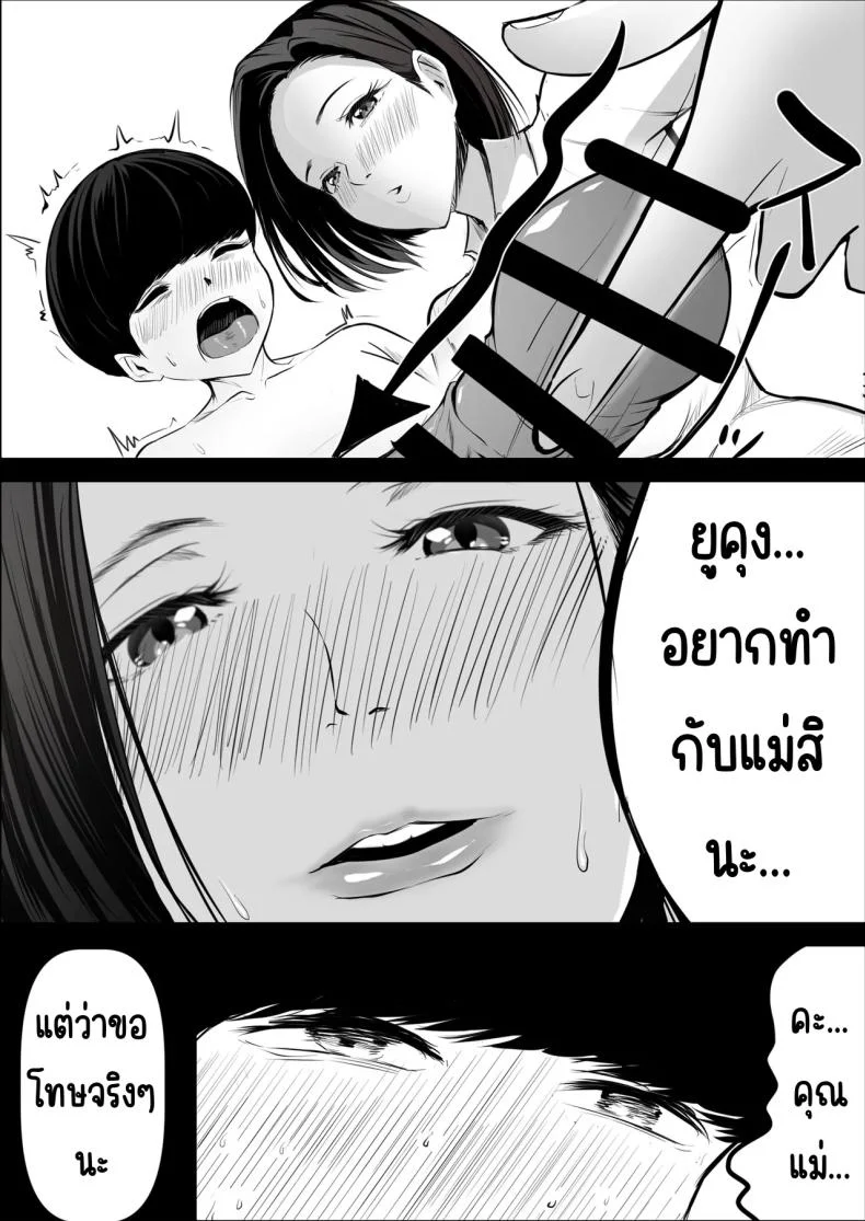 แม่ไปเป็นเซ็กส์เฟรนของเพื่อน [Asuha] หน้า 33