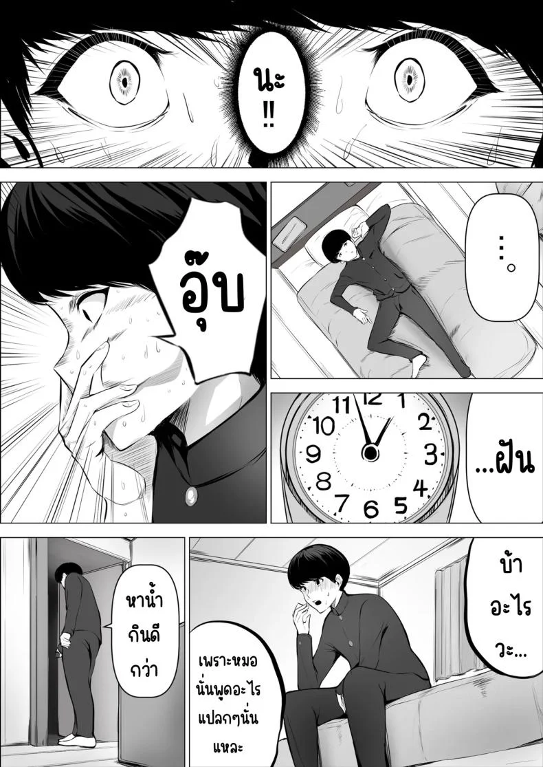 แม่ไปเป็นเซ็กส์เฟรนของเพื่อน [Asuha] หน้า 38