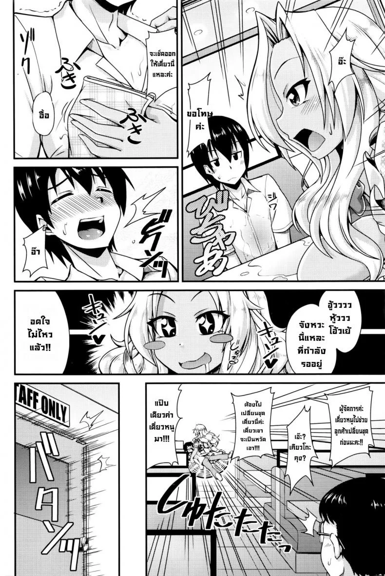 ได้เวลาชิมผู้ชาย [Nokoppa] Shishoku Time  Taste-Testing Time (COMIC HOTMILK 2016-01) [English] หน้า 4