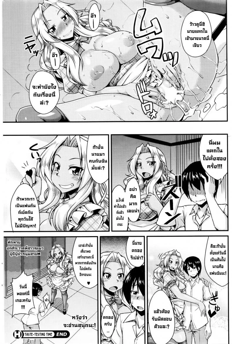 ได้เวลาชิมผู้ชาย [Nokoppa] Shishoku Time  Taste-Testing Time (COMIC HOTMILK 2016-01) [English] หน้า 22