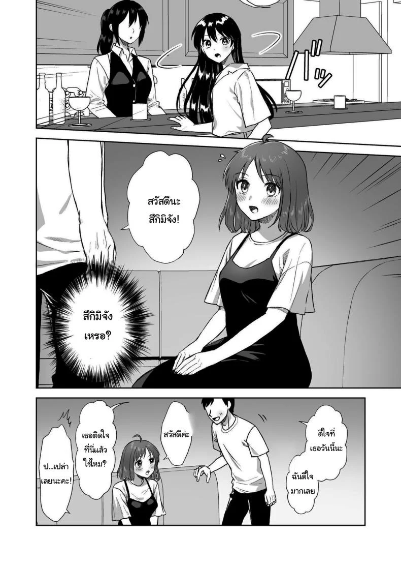 บาร์สำหรับคนชอบนม [Dolly-su (dorisu)] Nipple Bar- 3 Nako-san chapter  Nipuba- 3 Nanoko-san no Baai หน้า 14
