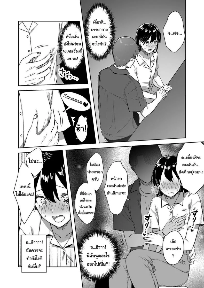 บาร์สำหรับคนชอบนม [Dolly-su (dorisu)] Nipple Bar- 3 Nako-san chapter  Nipuba- 3 Nanoko-san no Baai หน้า 18