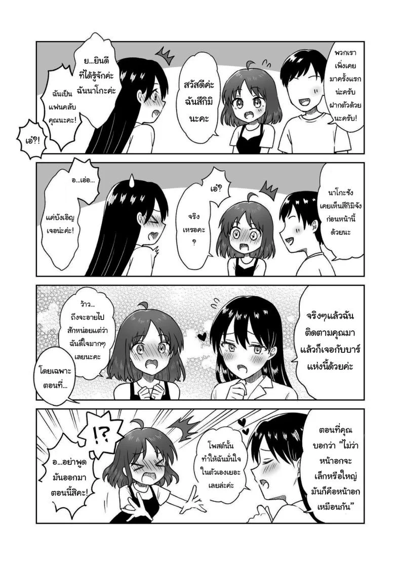 บาร์สำหรับคนชอบนม [Dolly-su (dorisu)] Nipple Bar- 3 Nako-san chapter  Nipuba- 3 Nanoko-san no Baai หน้า 63