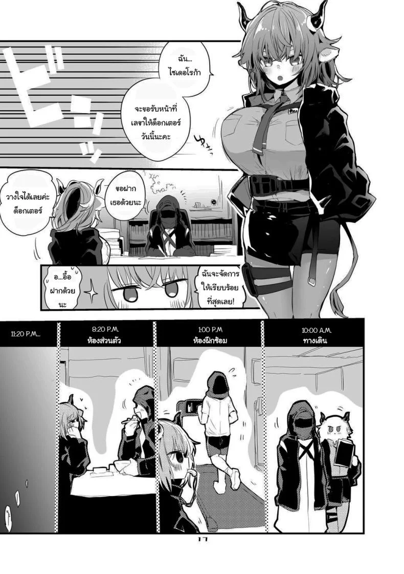 เรื่องวุ่นวายของด็อกเตอร์ [Ringo Club] Hakobune Ero Matome Hon (Arknights) หน้า 7