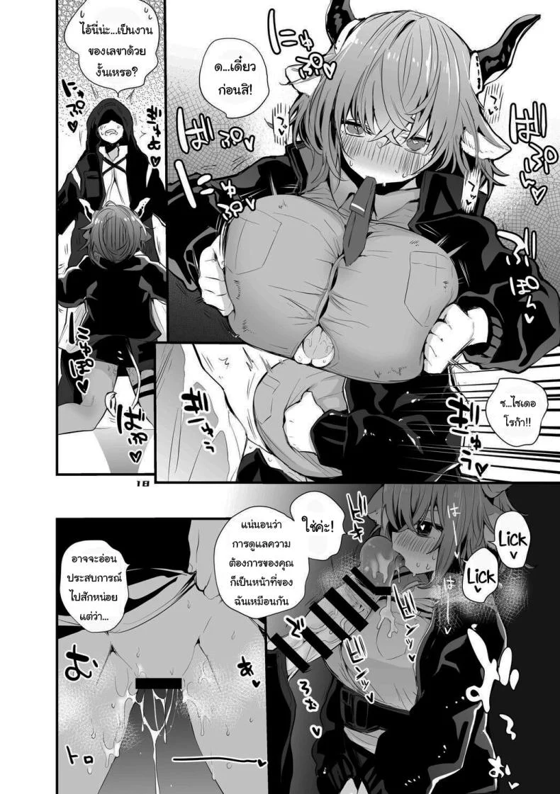 เรื่องวุ่นวายของด็อกเตอร์ [Ringo Club] Hakobune Ero Matome Hon (Arknights) หน้า 8
