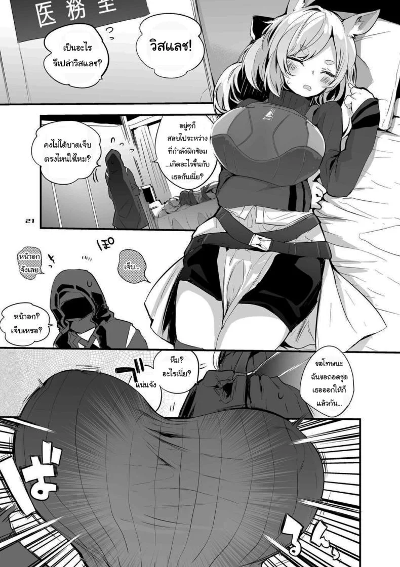เรื่องวุ่นวายของด็อกเตอร์ [Ringo Club] Hakobune Ero Matome Hon (Arknights) หน้า 11