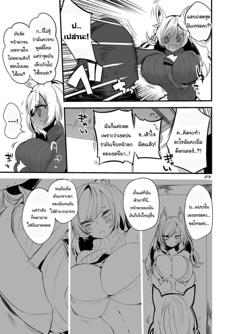 เรื่องวุ่นวายของด็อกเตอร์ [Ringo Club] Hakobune Ero Matome Hon (Arknights) หน้า 13
