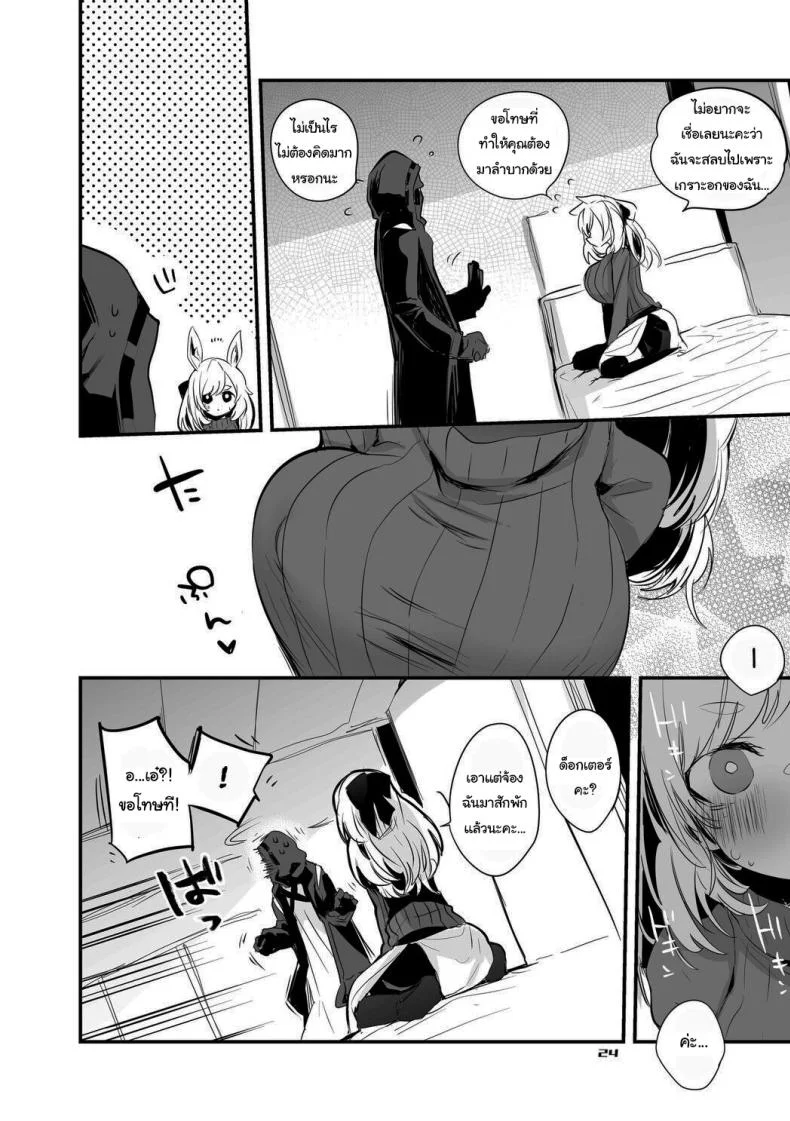 เรื่องวุ่นวายของด็อกเตอร์ [Ringo Club] Hakobune Ero Matome Hon (Arknights) หน้า 14