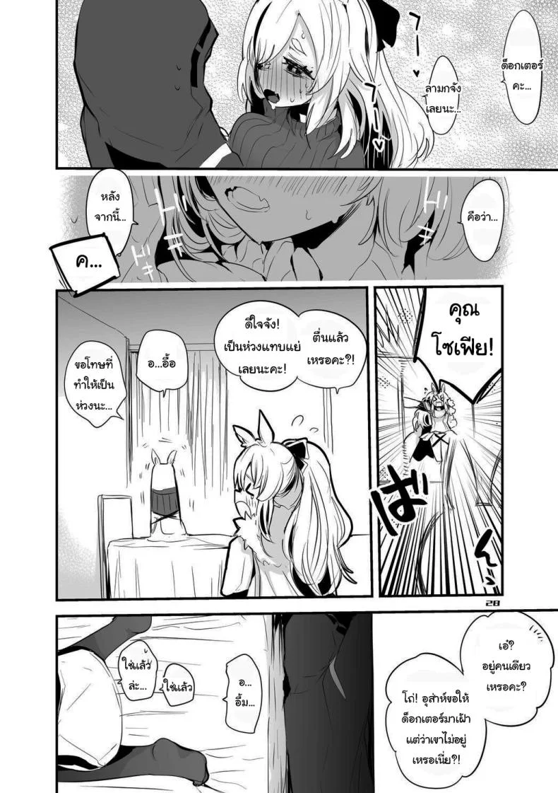 เรื่องวุ่นวายของด็อกเตอร์ [Ringo Club] Hakobune Ero Matome Hon (Arknights) หน้า 18