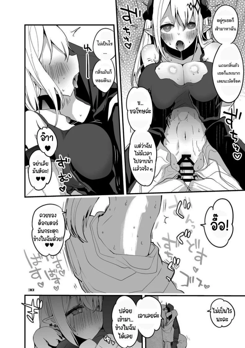 เรื่องวุ่นวายของด็อกเตอร์ [Ringo Club] Hakobune Ero Matome Hon (Arknights) หน้า 20