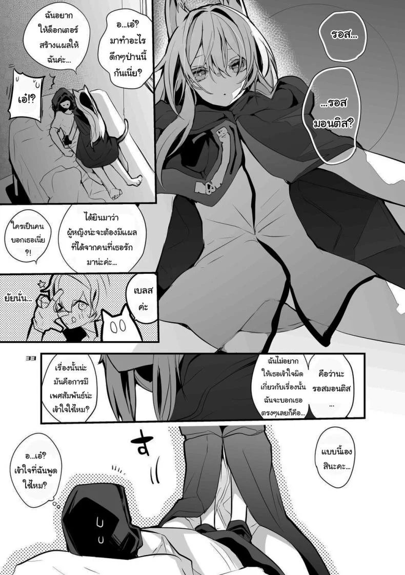 เรื่องวุ่นวายของด็อกเตอร์ [Ringo Club] Hakobune Ero Matome Hon (Arknights) หน้า 23