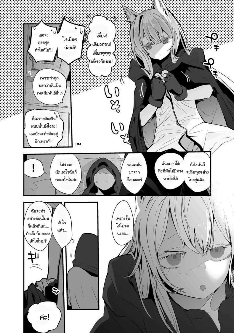 เรื่องวุ่นวายของด็อกเตอร์ [Ringo Club] Hakobune Ero Matome Hon (Arknights) หน้า 24