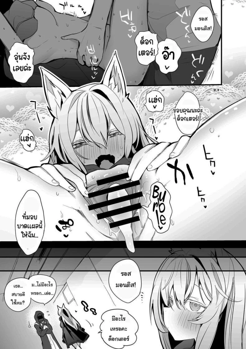 เรื่องวุ่นวายของด็อกเตอร์ [Ringo Club] Hakobune Ero Matome Hon (Arknights) หน้า 27
