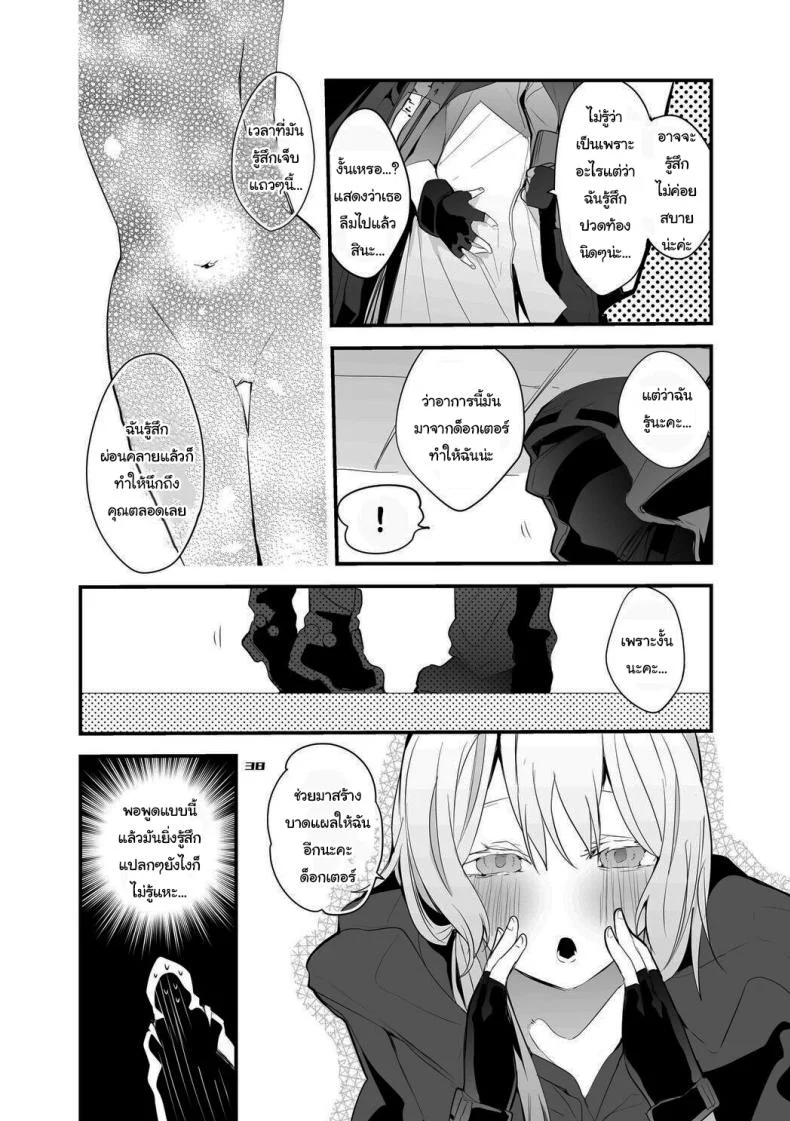 เรื่องวุ่นวายของด็อกเตอร์ [Ringo Club] Hakobune Ero Matome Hon (Arknights) หน้า 28