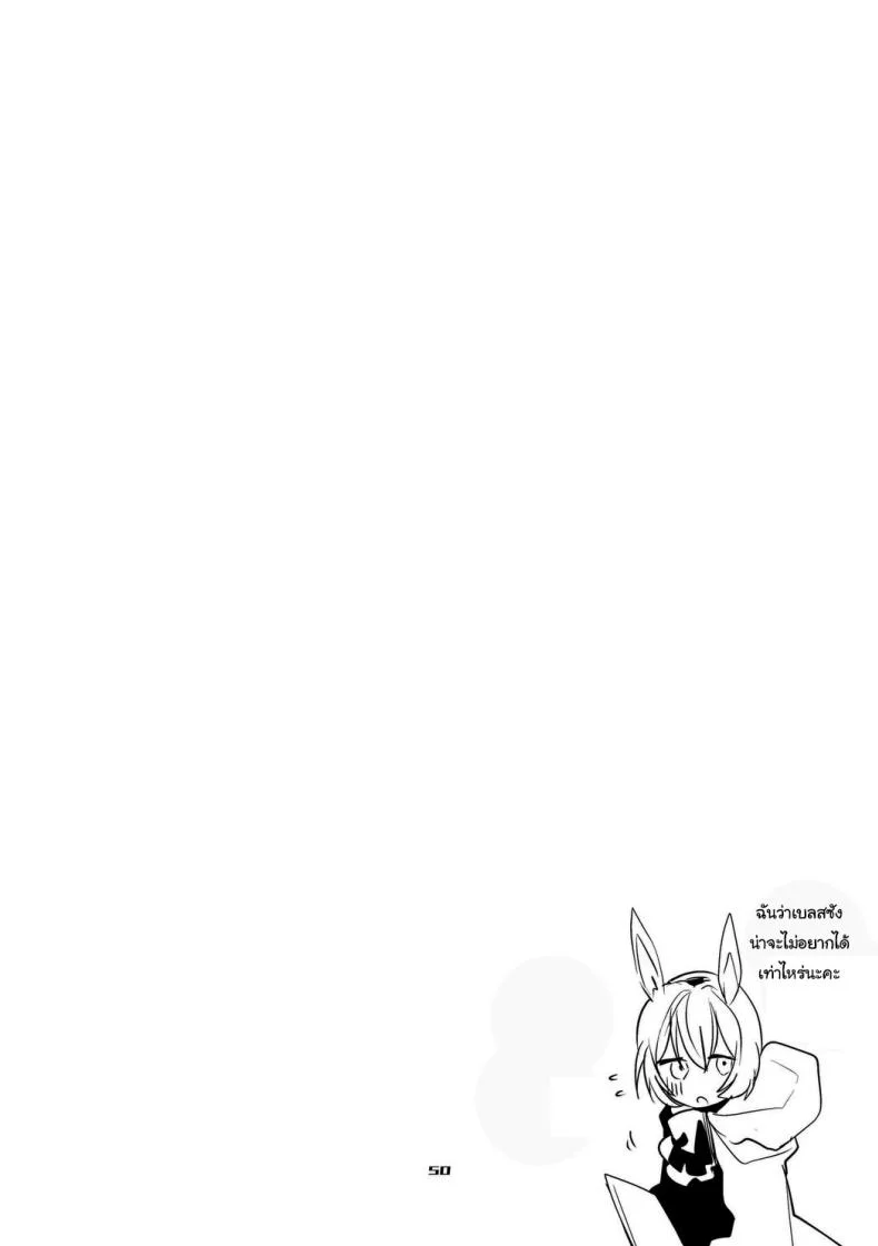 เรื่องวุ่นวายของด็อกเตอร์ [Ringo Club] Hakobune Ero Matome Hon (Arknights) หน้า 33