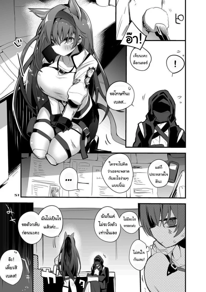 เรื่องวุ่นวายของด็อกเตอร์ [Ringo Club] Hakobune Ero Matome Hon (Arknights) หน้า 34