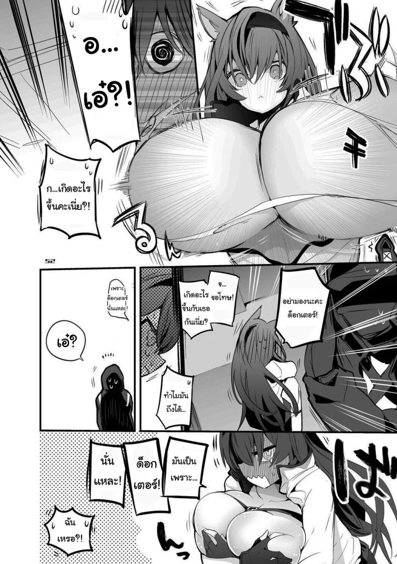 เรื่องวุ่นวายของด็อกเตอร์ [Ringo Club] Hakobune Ero Matome Hon (Arknights) หน้า 35
