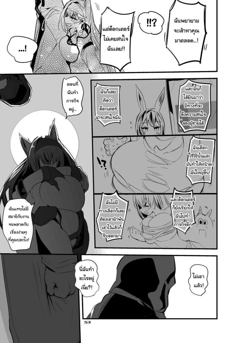เรื่องวุ่นวายของด็อกเตอร์ [Ringo Club] Hakobune Ero Matome Hon (Arknights) หน้า 36