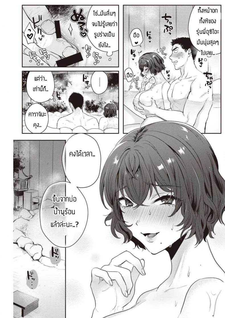 แช่ออนเซ็นนี่มันดีจริงๆ [Toyama Jigoku] Yunohana หน้า 7