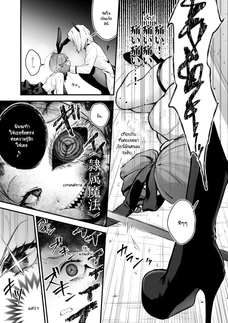 วันสุดท้ายของสาวน้อยเวทมนต์ [Beans Mame (Mochiji)] Mahou Shoujo ga Owaru Hi ~Mushibamareru Nichijou~ - Magical girl's last day หน้า 6
