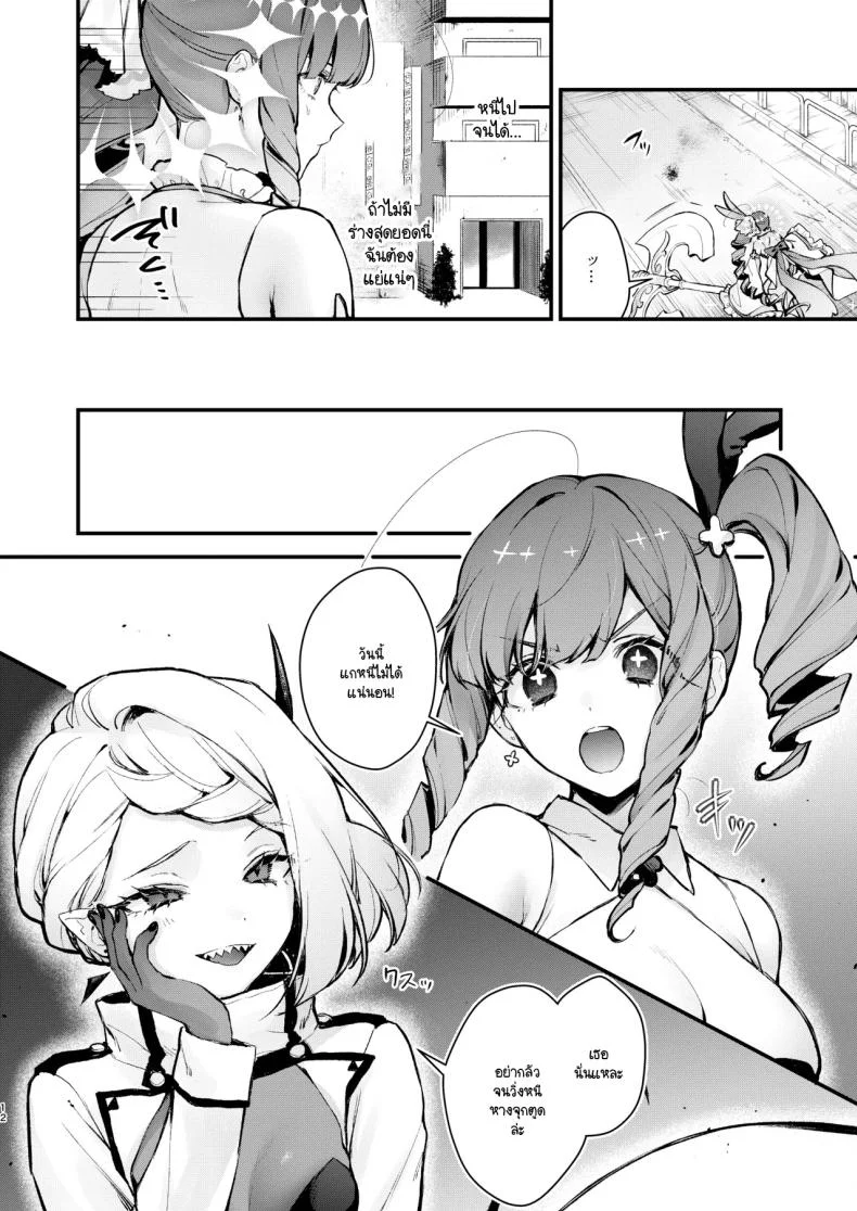 วันสุดท้ายของสาวน้อยเวทมนต์ [Beans Mame (Mochiji)] Mahou Shoujo ga Owaru Hi ~Mushibamareru Nichijou~ - Magical girl's last day หน้า 9