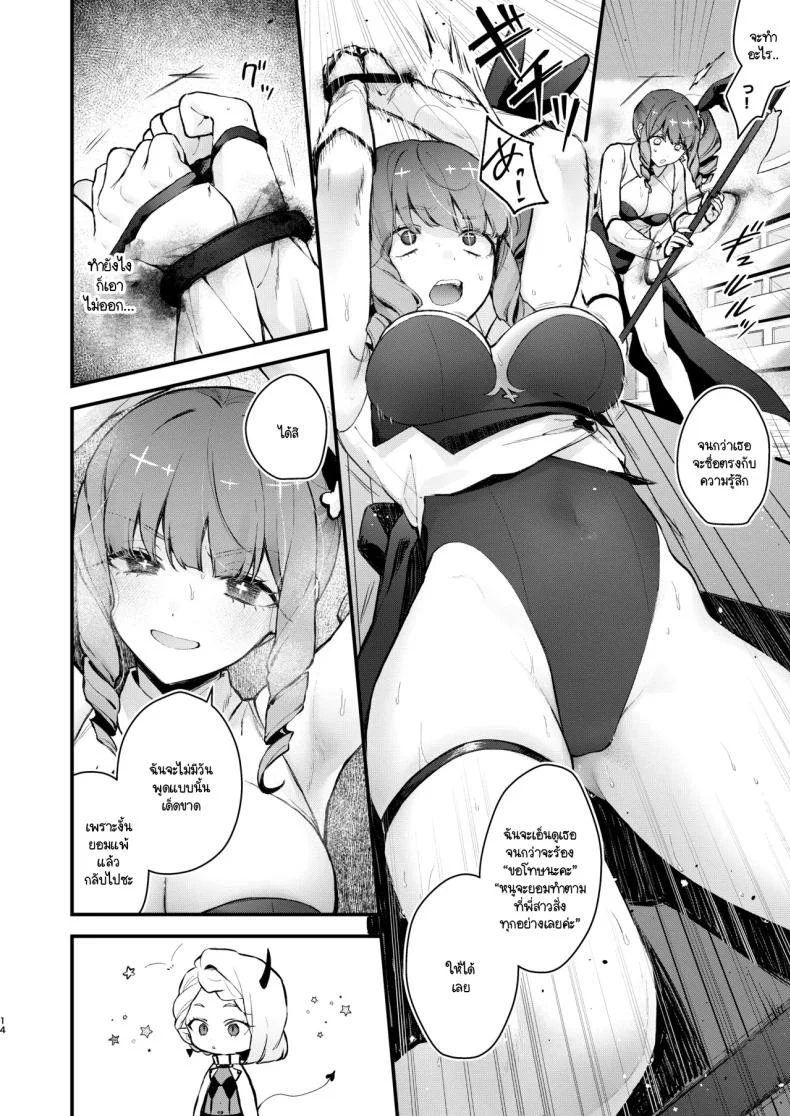 วันสุดท้ายของสาวน้อยเวทมนต์ [Beans Mame (Mochiji)] Mahou Shoujo ga Owaru Hi ~Mushibamareru Nichijou~ - Magical girl's last day หน้า 11