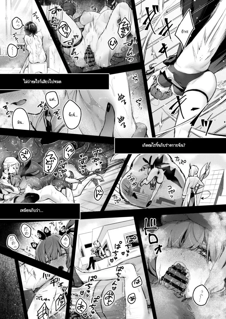 วันสุดท้ายของสาวน้อยเวทมนต์ [Beans Mame (Mochiji)] Mahou Shoujo ga Owaru Hi ~Mushibamareru Nichijou~ - Magical girl's last day หน้า 22