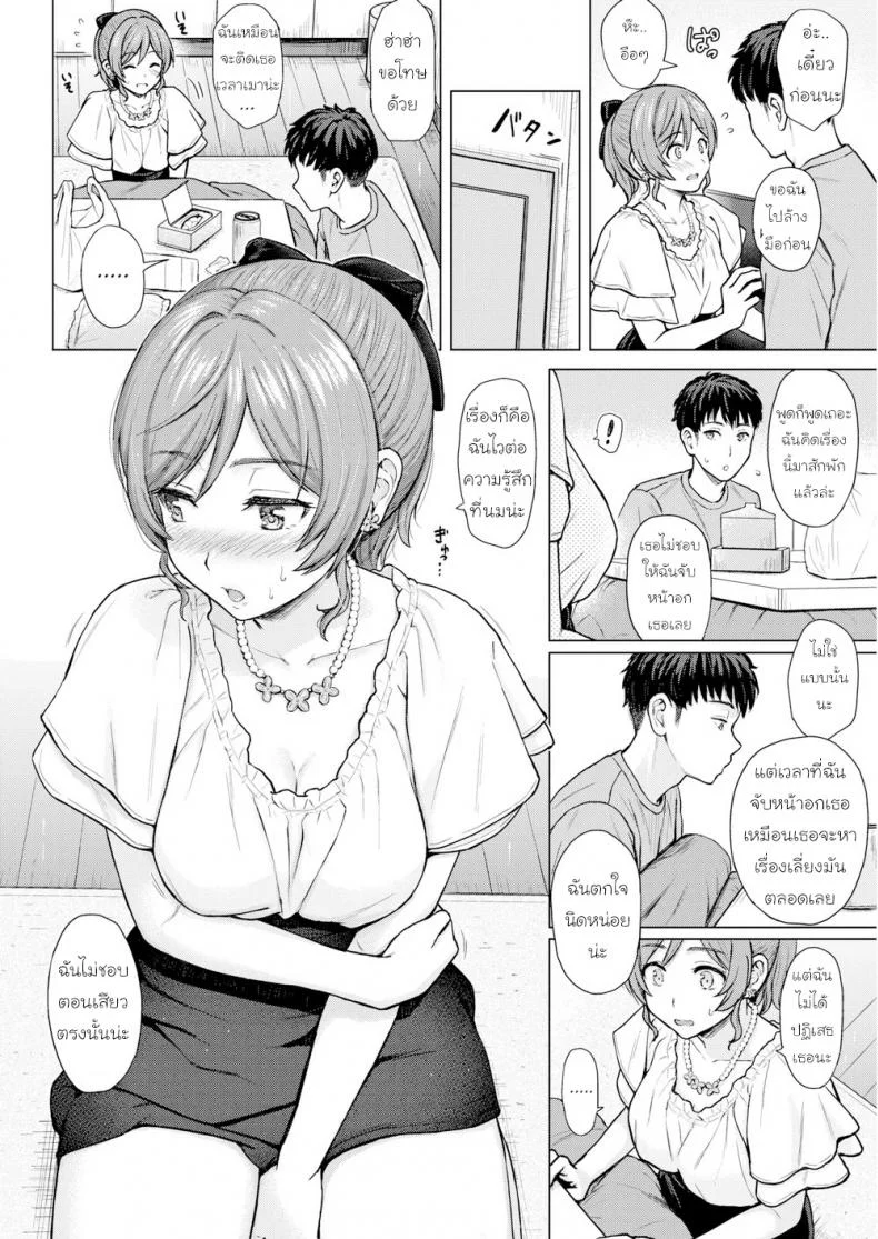 จุดเดียว เสียวทั้งตัว [Reco] Sensitive Point หน้า 4