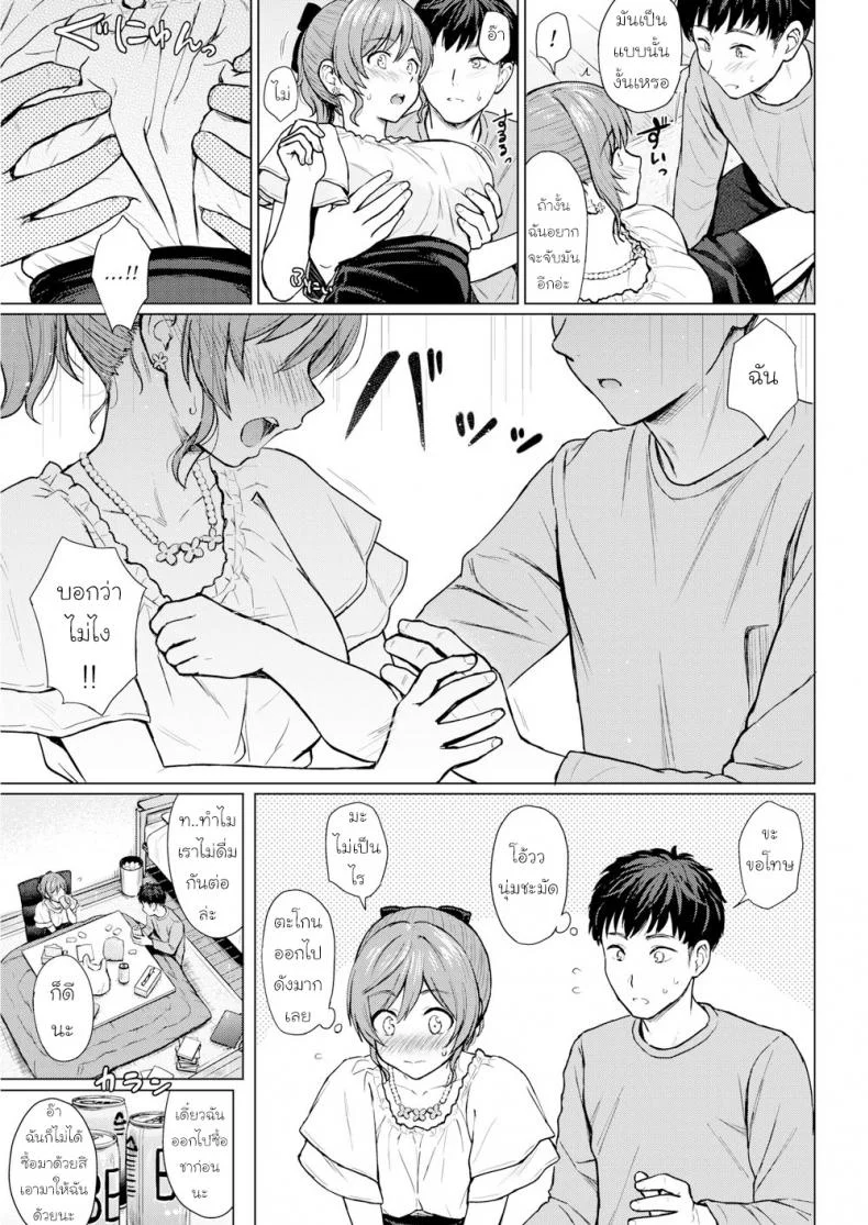 จุดเดียว เสียวทั้งตัว [Reco] Sensitive Point หน้า 5