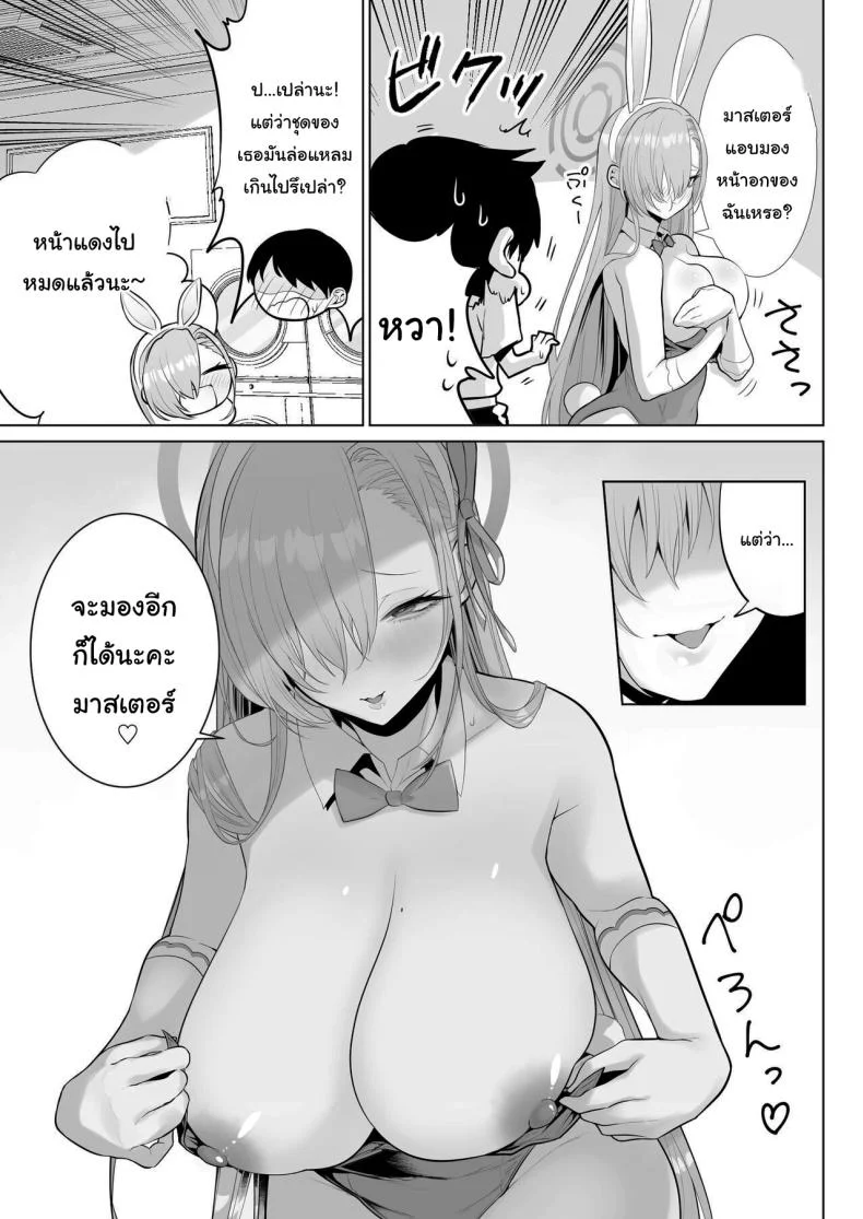 มีที่ๆดีกว่านี้อีกนะ [Hanekkaeri (Ricochet)] Asuna to Issho ni Together with Asuna (Blue Archive) หน้า 4