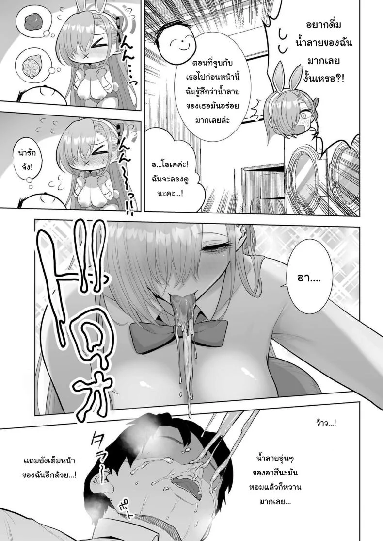มีที่ๆดีกว่านี้อีกนะ [Hanekkaeri (Ricochet)] Asuna to Issho ni Together with Asuna (Blue Archive) หน้า 12