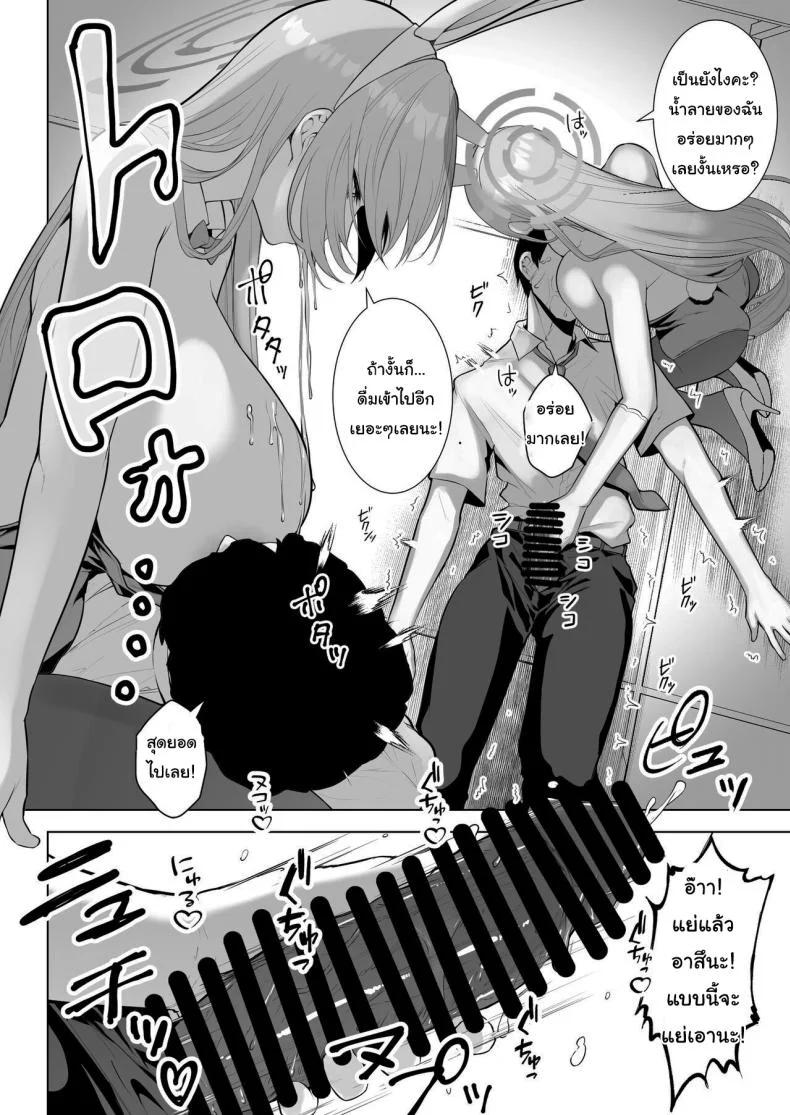มีที่ๆดีกว่านี้อีกนะ [Hanekkaeri (Ricochet)] Asuna to Issho ni Together with Asuna (Blue Archive) หน้า 13