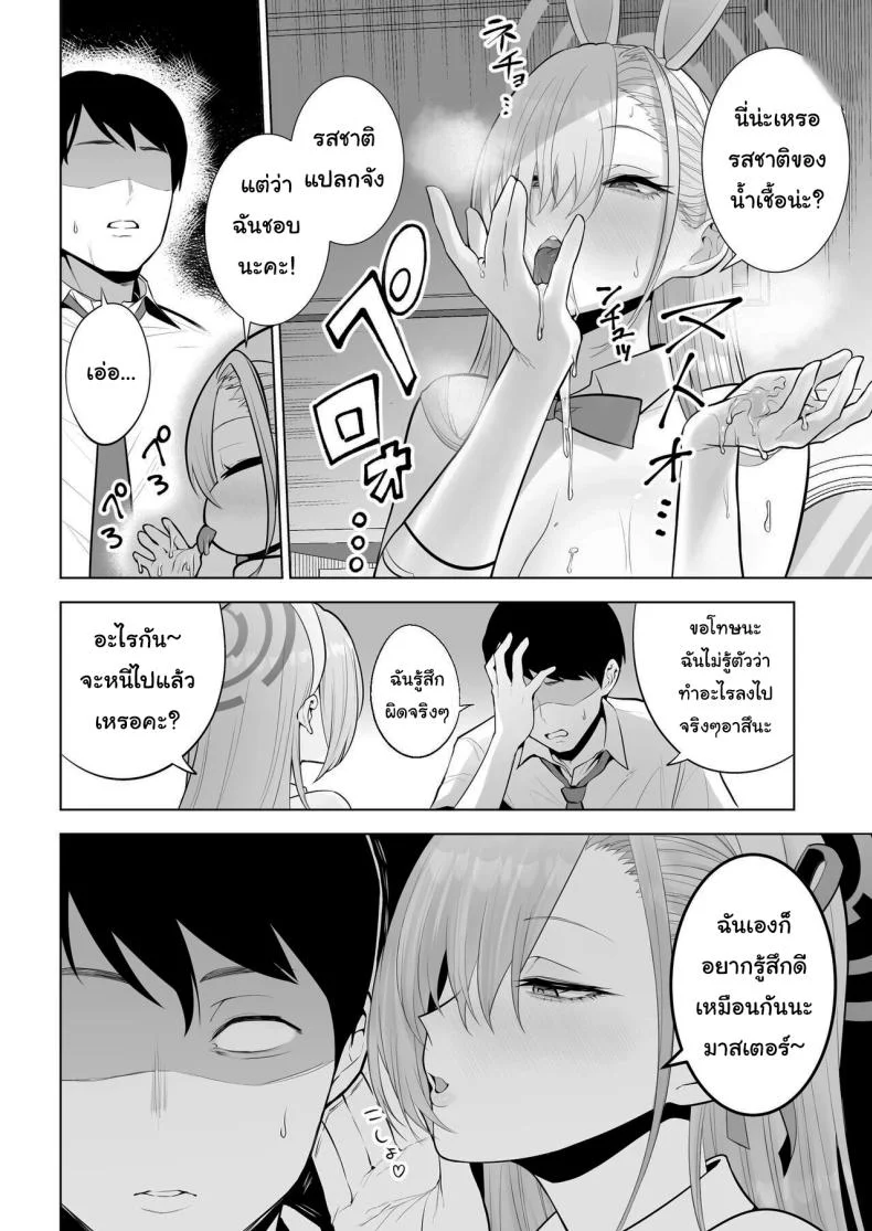 มีที่ๆดีกว่านี้อีกนะ [Hanekkaeri (Ricochet)] Asuna to Issho ni Together with Asuna (Blue Archive) หน้า 15