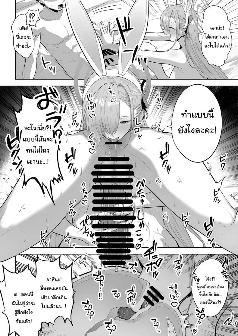 มีที่ๆดีกว่านี้อีกนะ [Hanekkaeri (Ricochet)] Asuna to Issho ni Together with Asuna (Blue Archive) หน้า 21