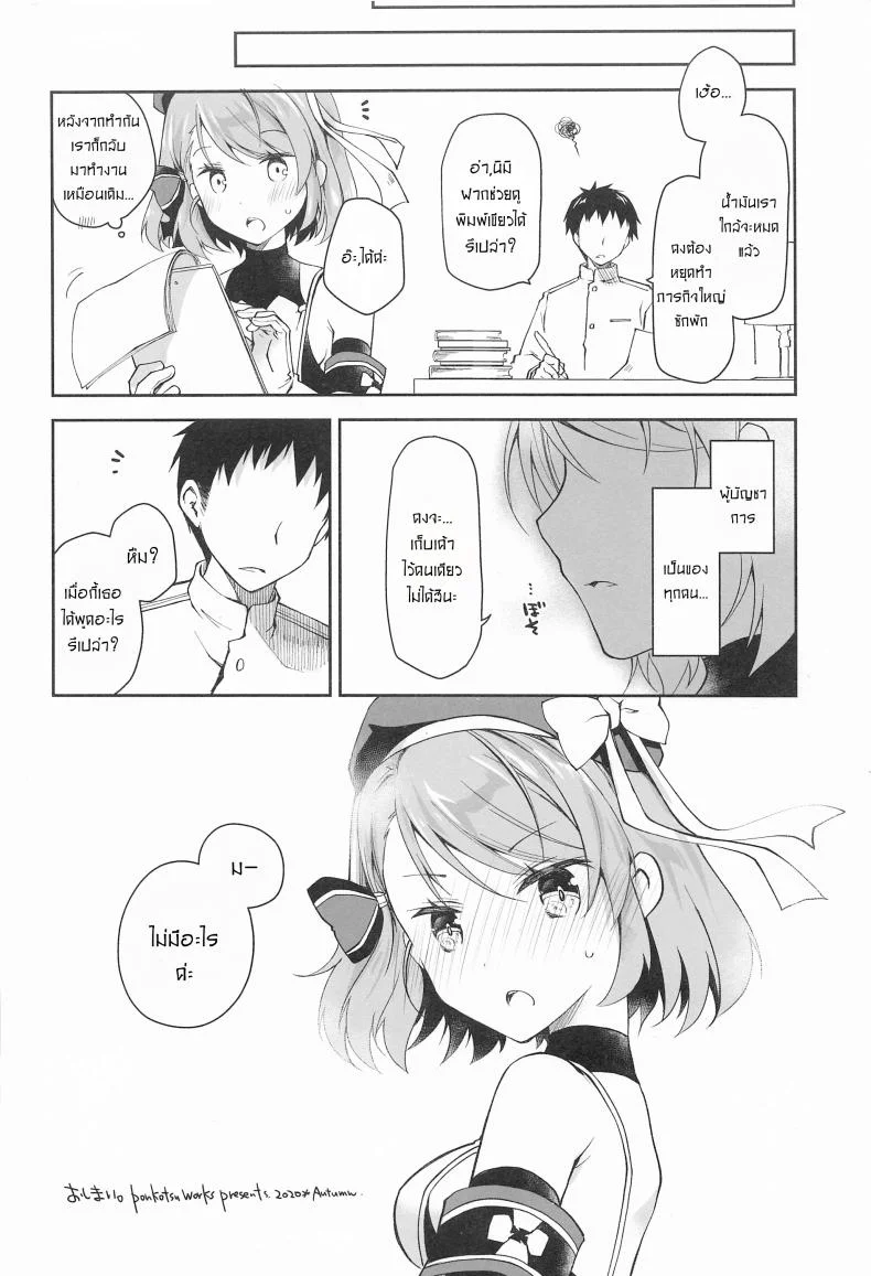 สนใจชั้นบ้างสิคะ [Ponkotsu Works] Z23EX หน้า 17