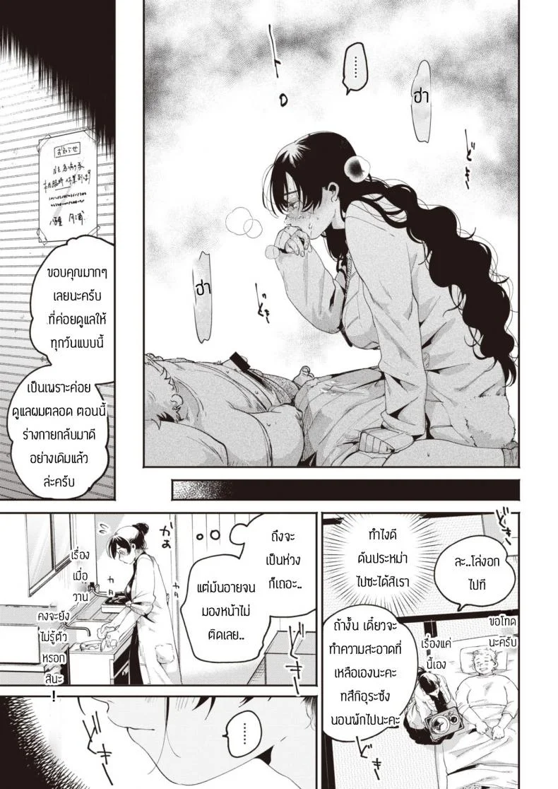 เฝ้าไข้จนได้เรื่อง [Oomi suzu] Hinotane หน้า 7